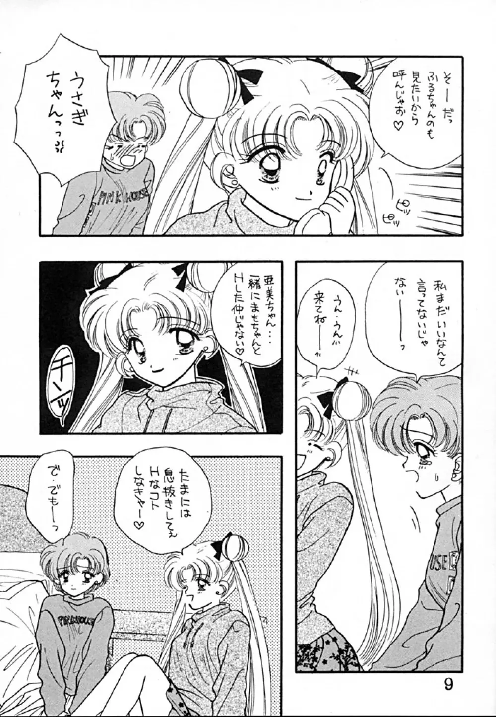 [Sailor Q2 (RYÖ+DEN)] -ペケペケ- (美少女戦士セーラームーン) Page.9