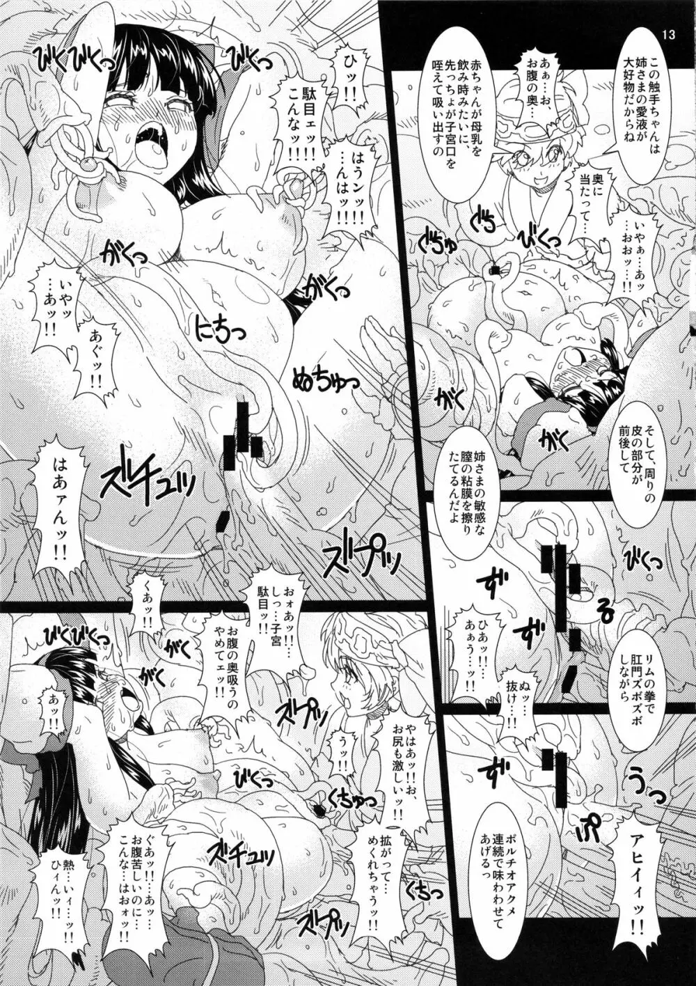 刻淫ノ巫女 弐 Page.13