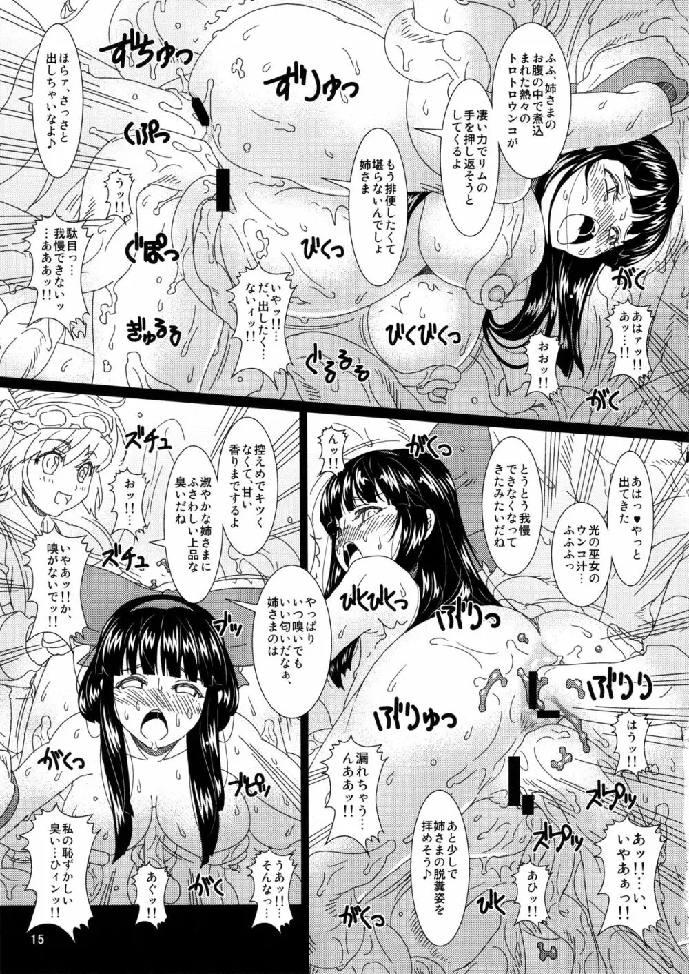 刻淫ノ巫女 弐 Page.14