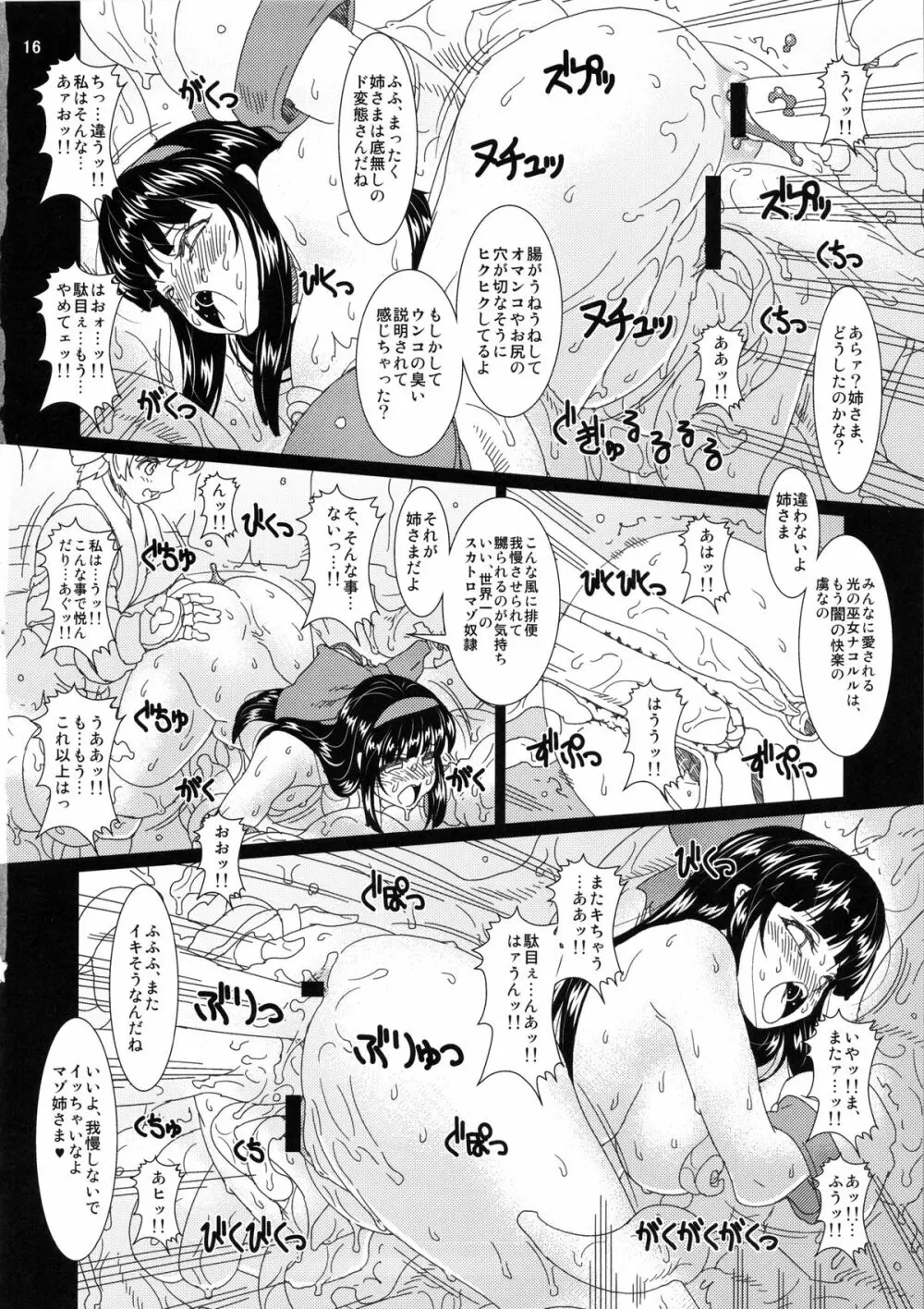 刻淫ノ巫女 弐 Page.15
