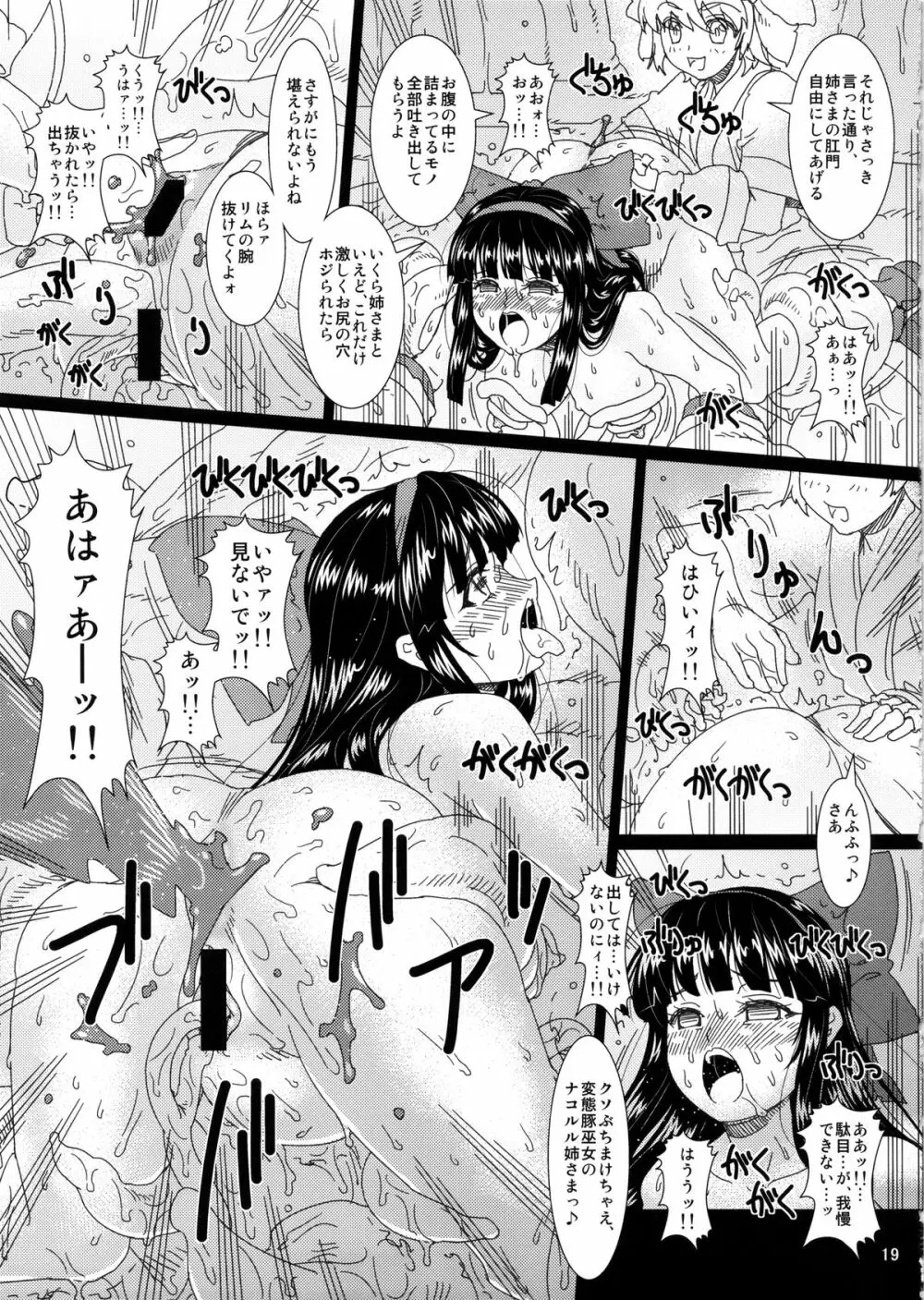 刻淫ノ巫女 弐 Page.18