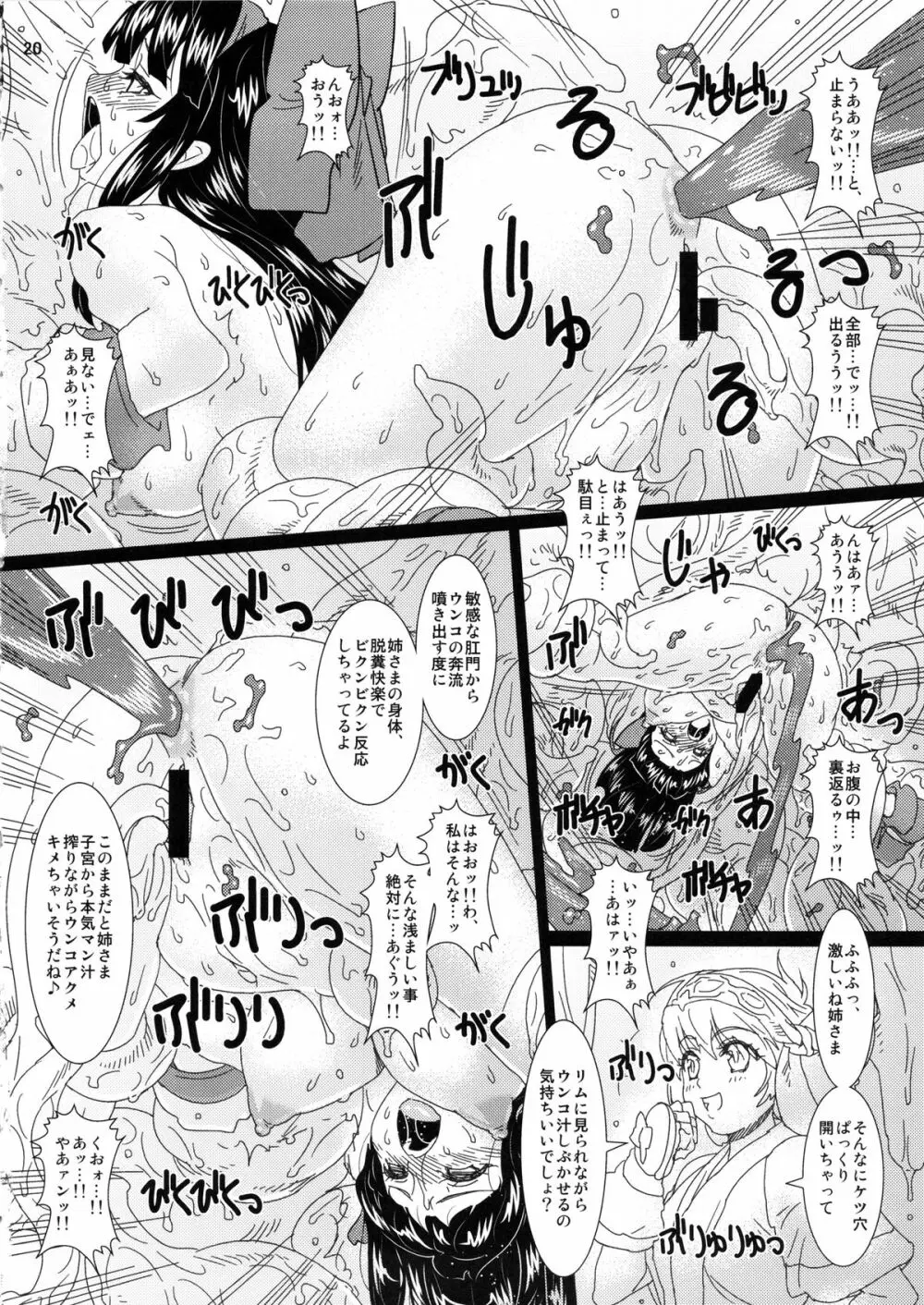 刻淫ノ巫女 弐 Page.19