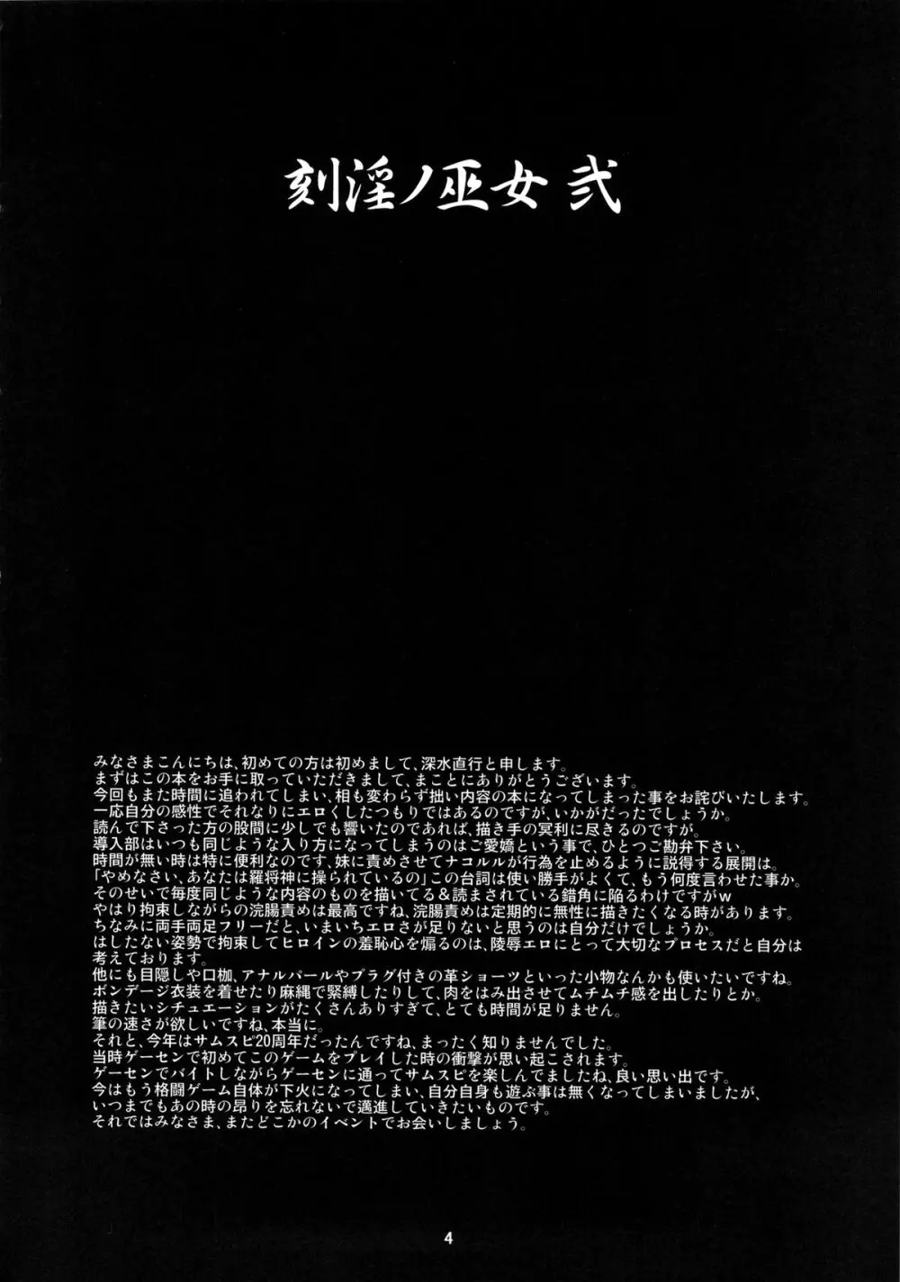 刻淫ノ巫女 弐 Page.3