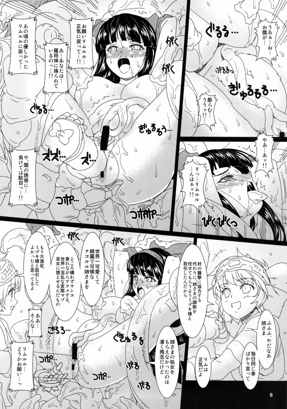 刻淫ノ巫女 弐 Page.5
