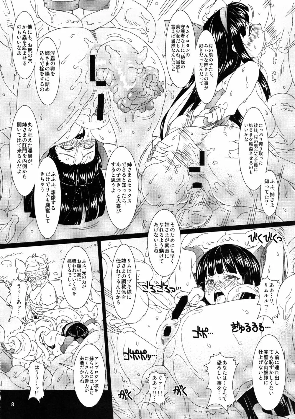 刻淫ノ巫女 弐 Page.7
