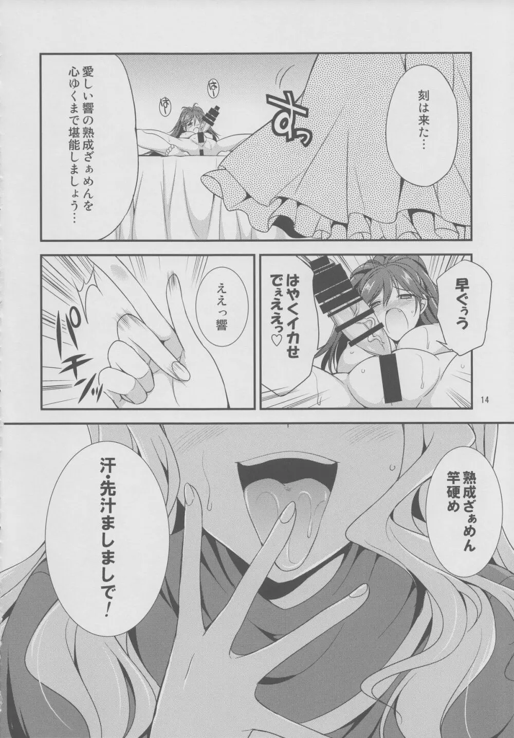 THE iDOL M@STER 生やっすか!? サンデー Page.13