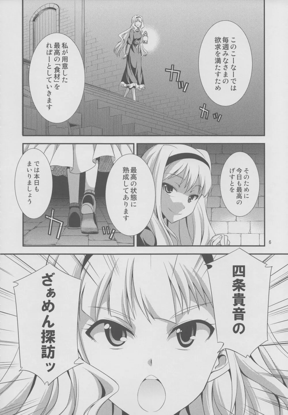 THE iDOL M@STER 生やっすか!? サンデー Page.5