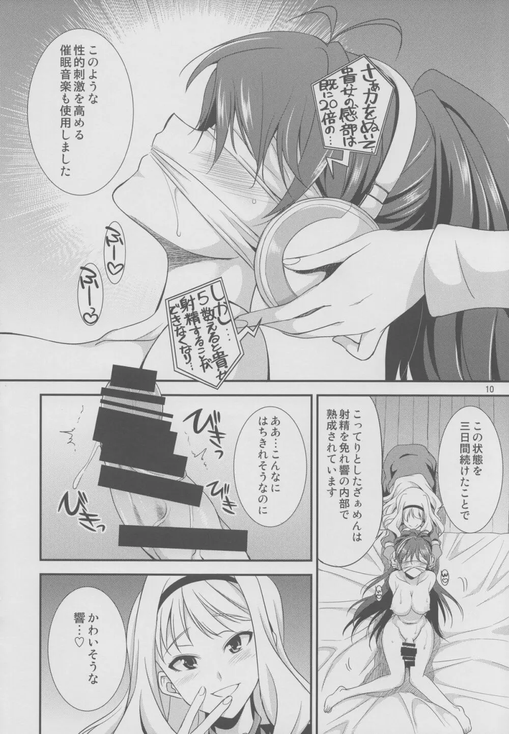 THE iDOL M@STER 生やっすか!? サンデー Page.9