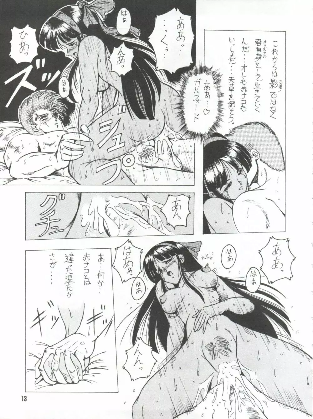 艶舞 第二幕 Page.12