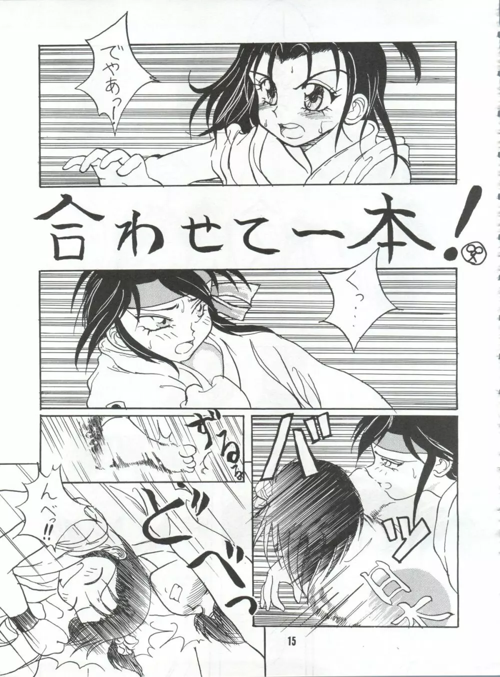 艶舞 第二幕 Page.14