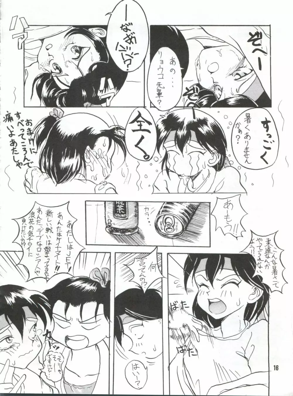 艶舞 第二幕 Page.15