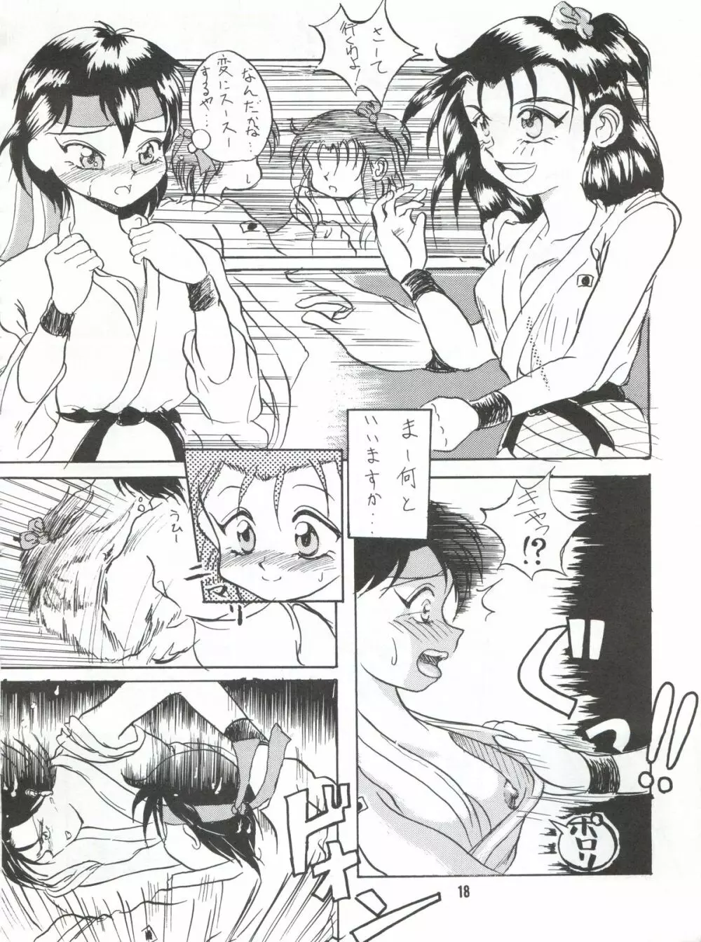 艶舞 第二幕 Page.17