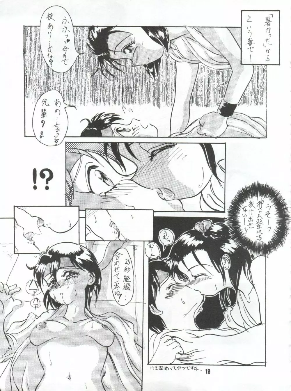 艶舞 第二幕 Page.18