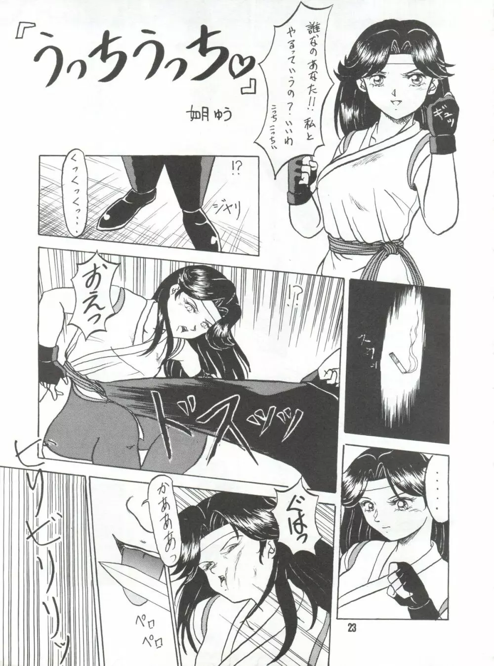 艶舞 第二幕 Page.22