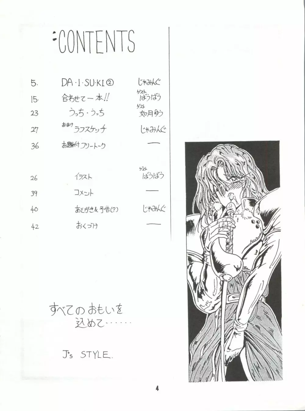 艶舞 第二幕 Page.3