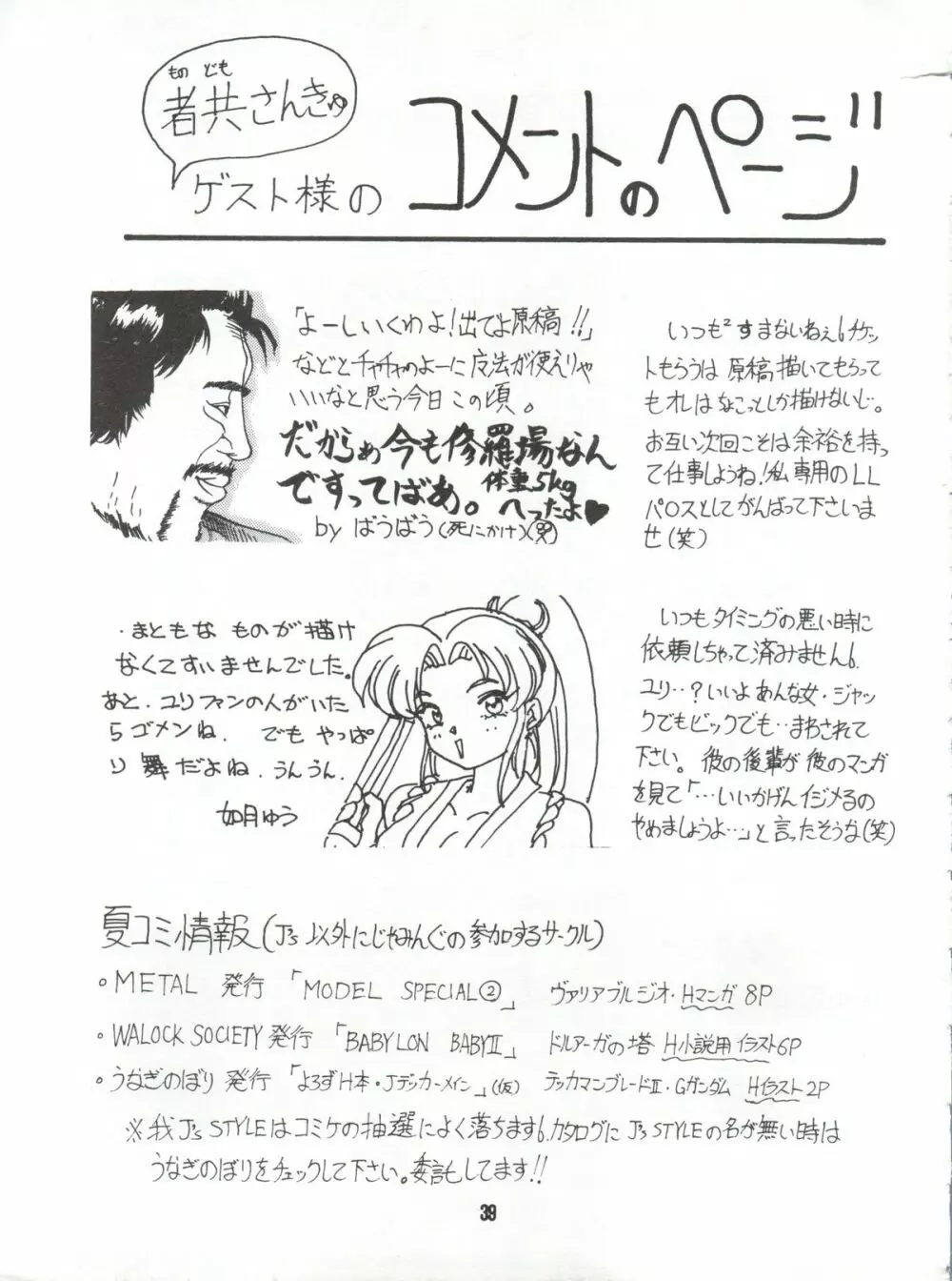 艶舞 第二幕 Page.38
