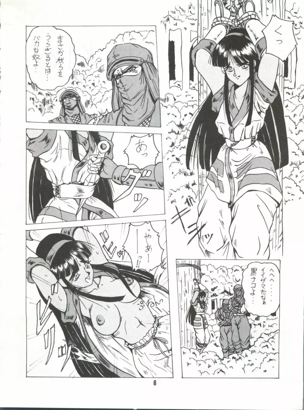 艶舞 第二幕 Page.5