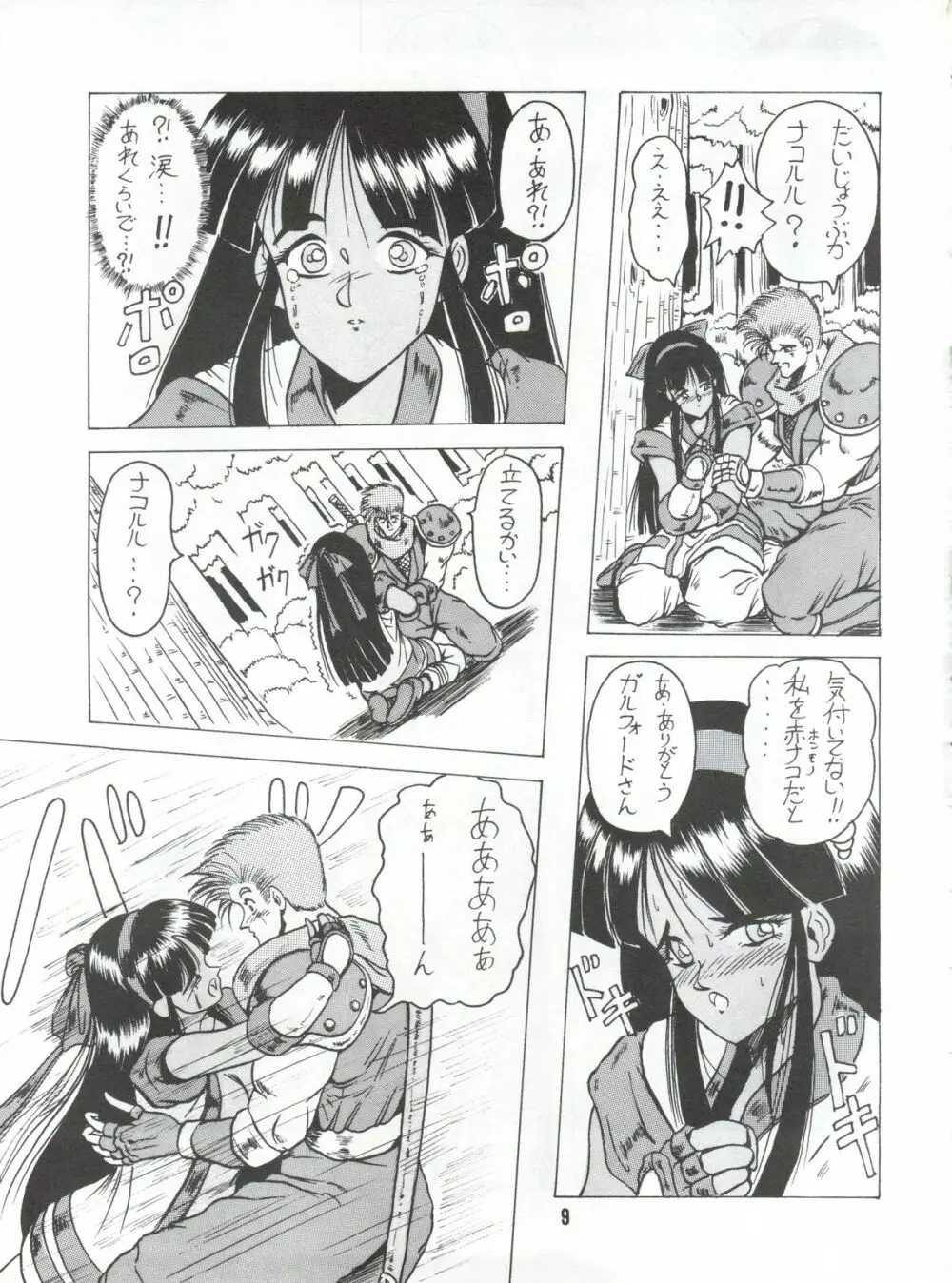艶舞 第二幕 Page.8