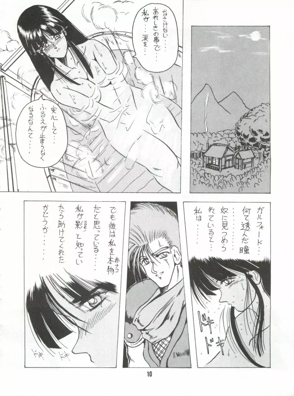 艶舞 第二幕 Page.9