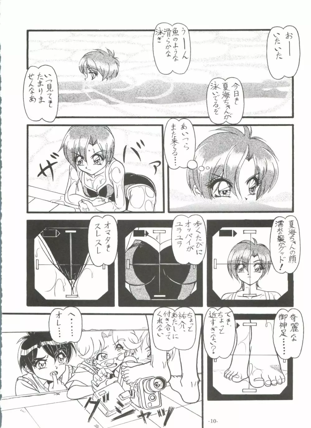 BTB-25 海でざっぶ～んとね Page.11