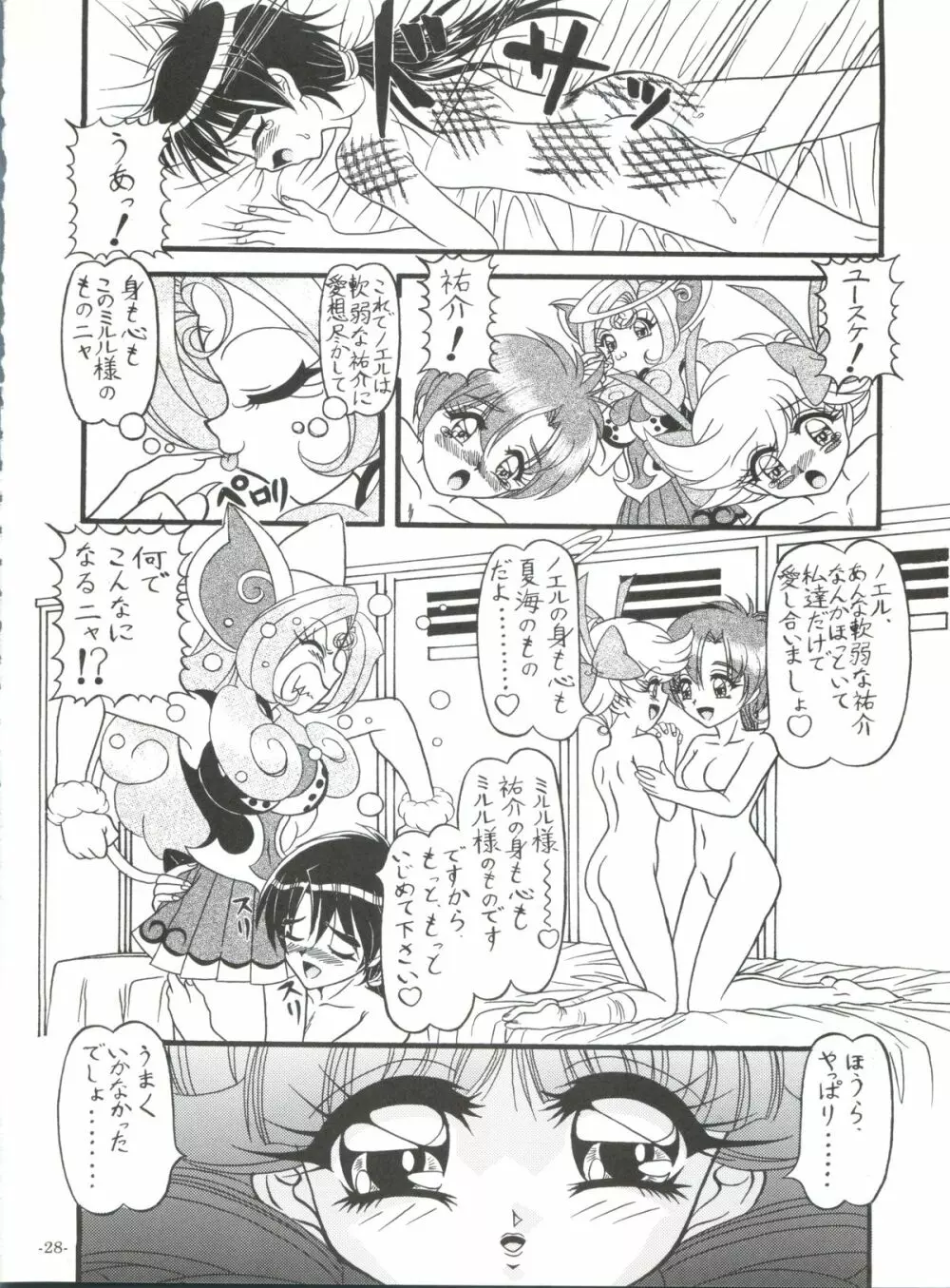 BTB-25 海でざっぶ～んとね Page.29