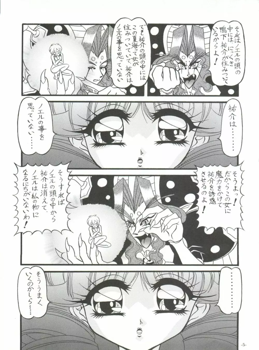 BTB-25 海でざっぶ～んとね Page.6