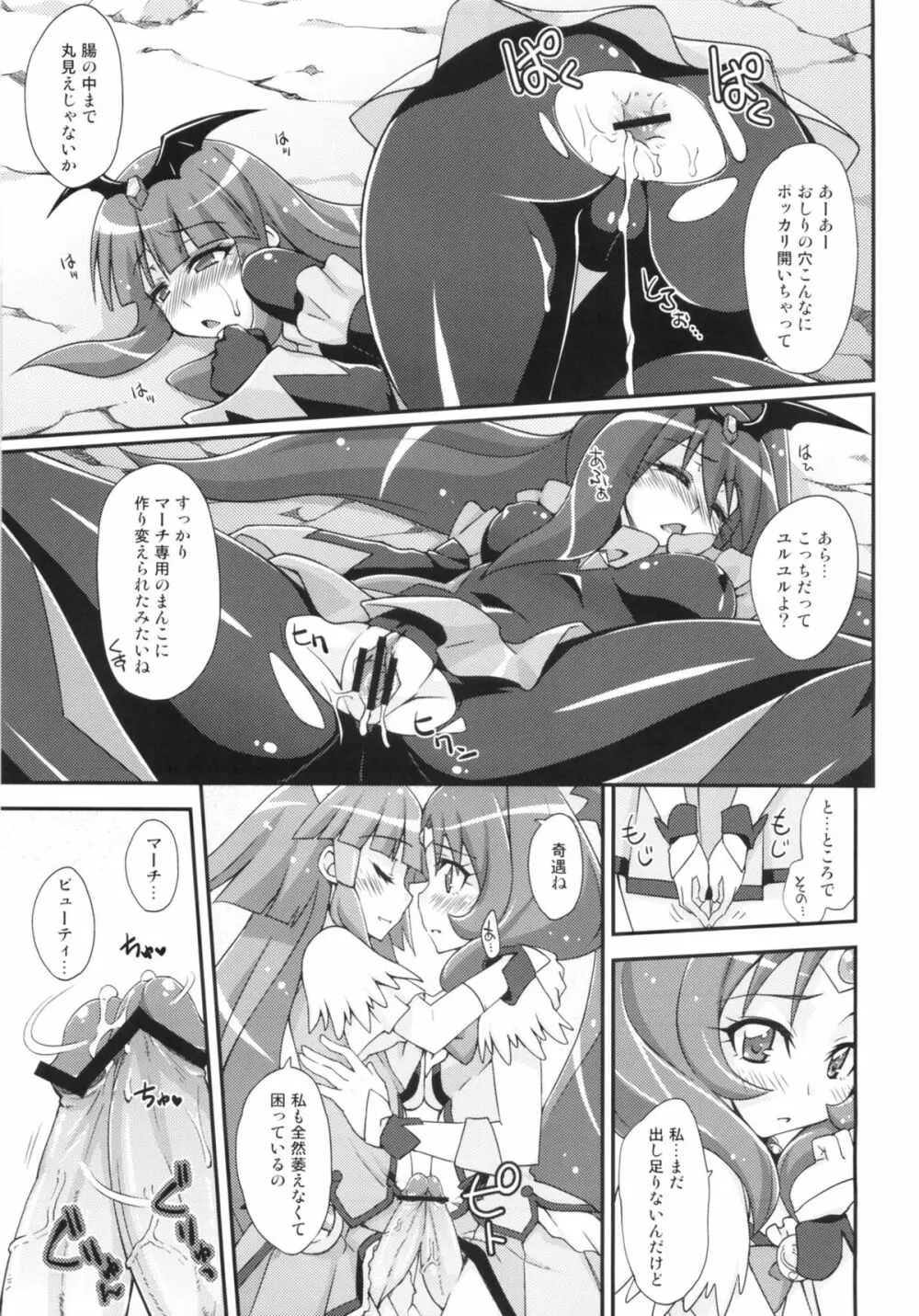 BADEND vs HAPPYEND Page.20