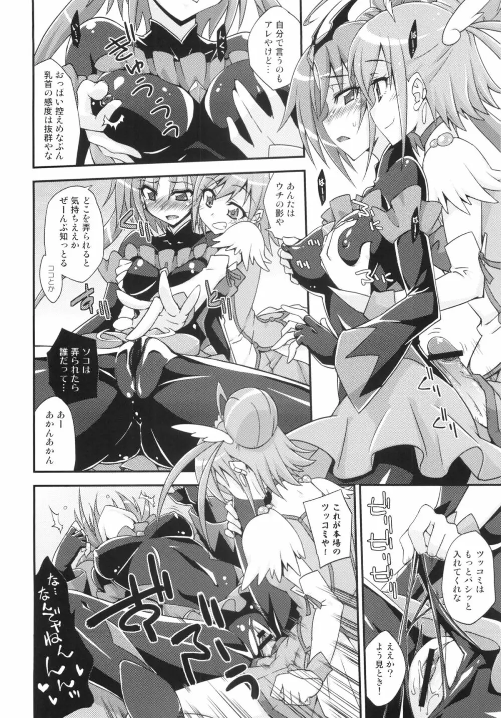 BADEND vs HAPPYEND Page.7