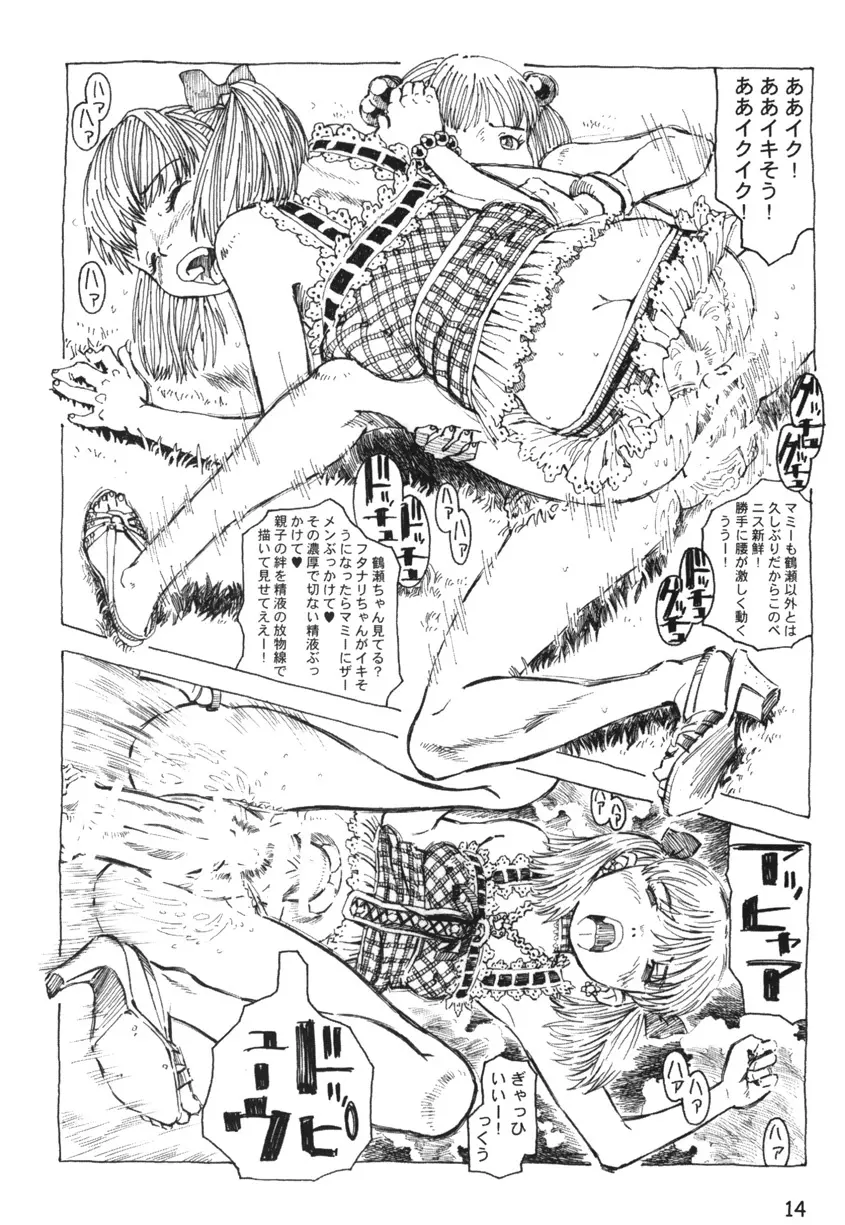 フタナリ姉妹とネコ人間 7 Page.13