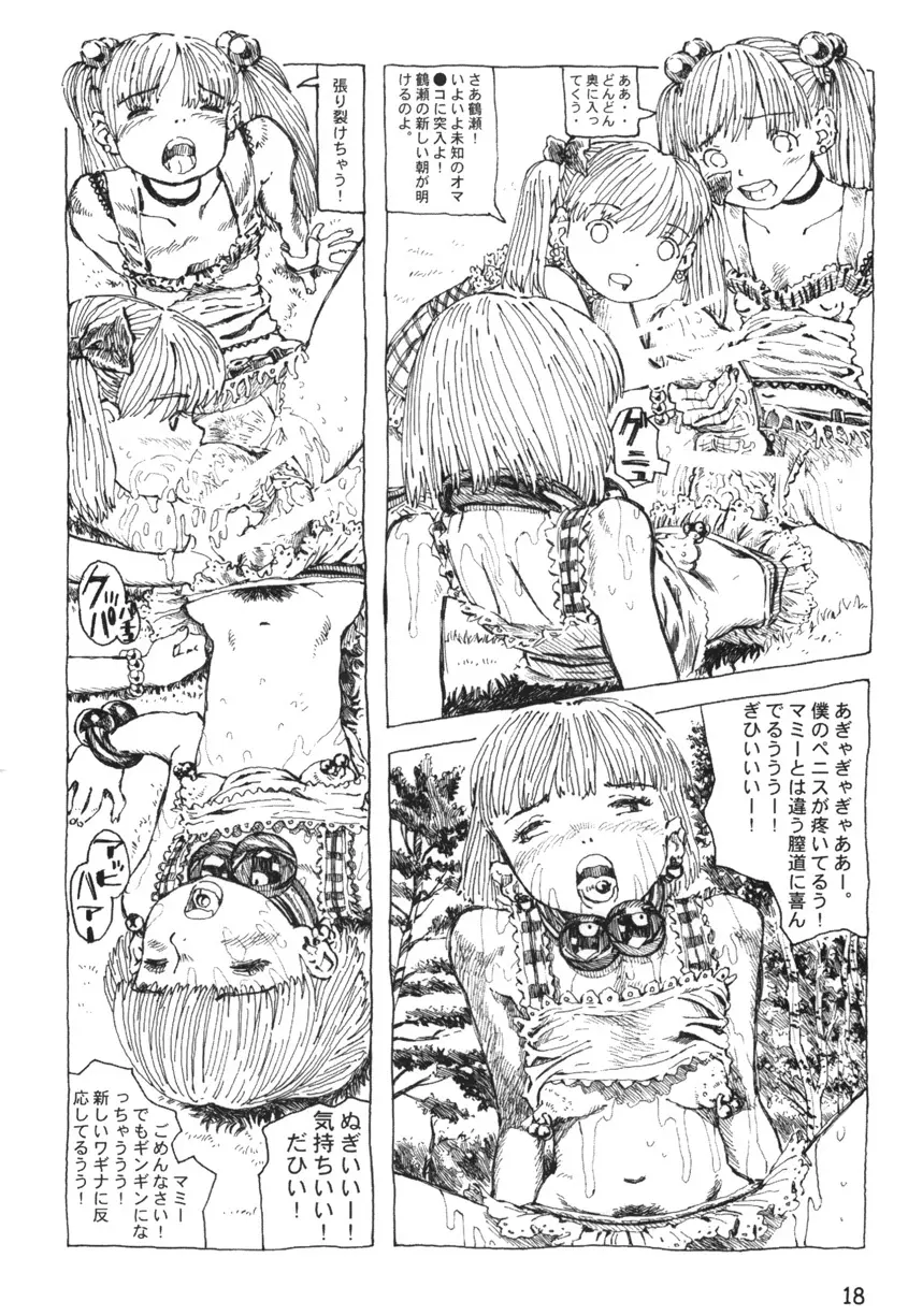 フタナリ姉妹とネコ人間 7 Page.17