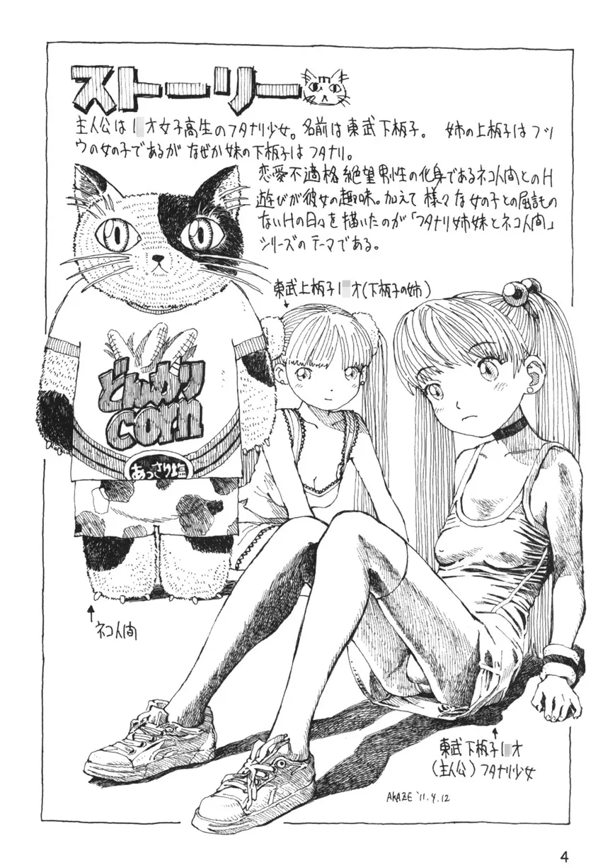 フタナリ姉妹とネコ人間 7 Page.3