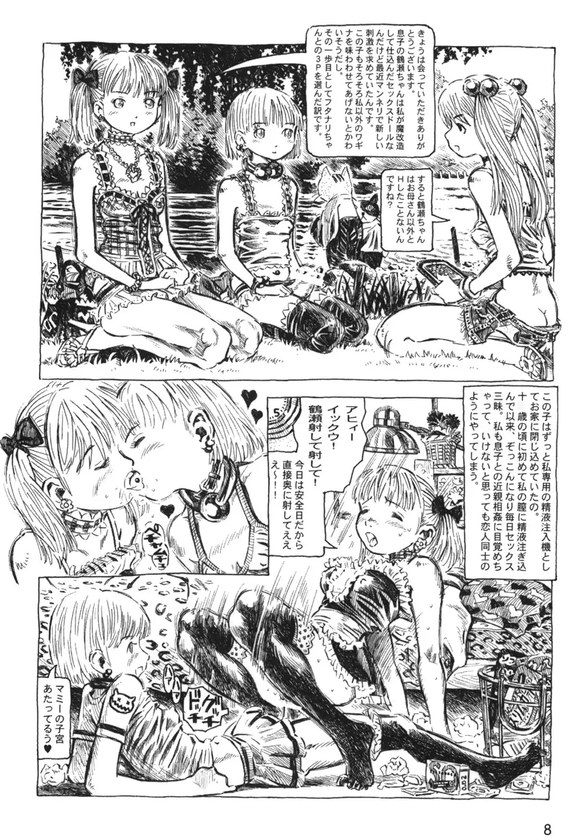 フタナリ姉妹とネコ人間 7 Page.7