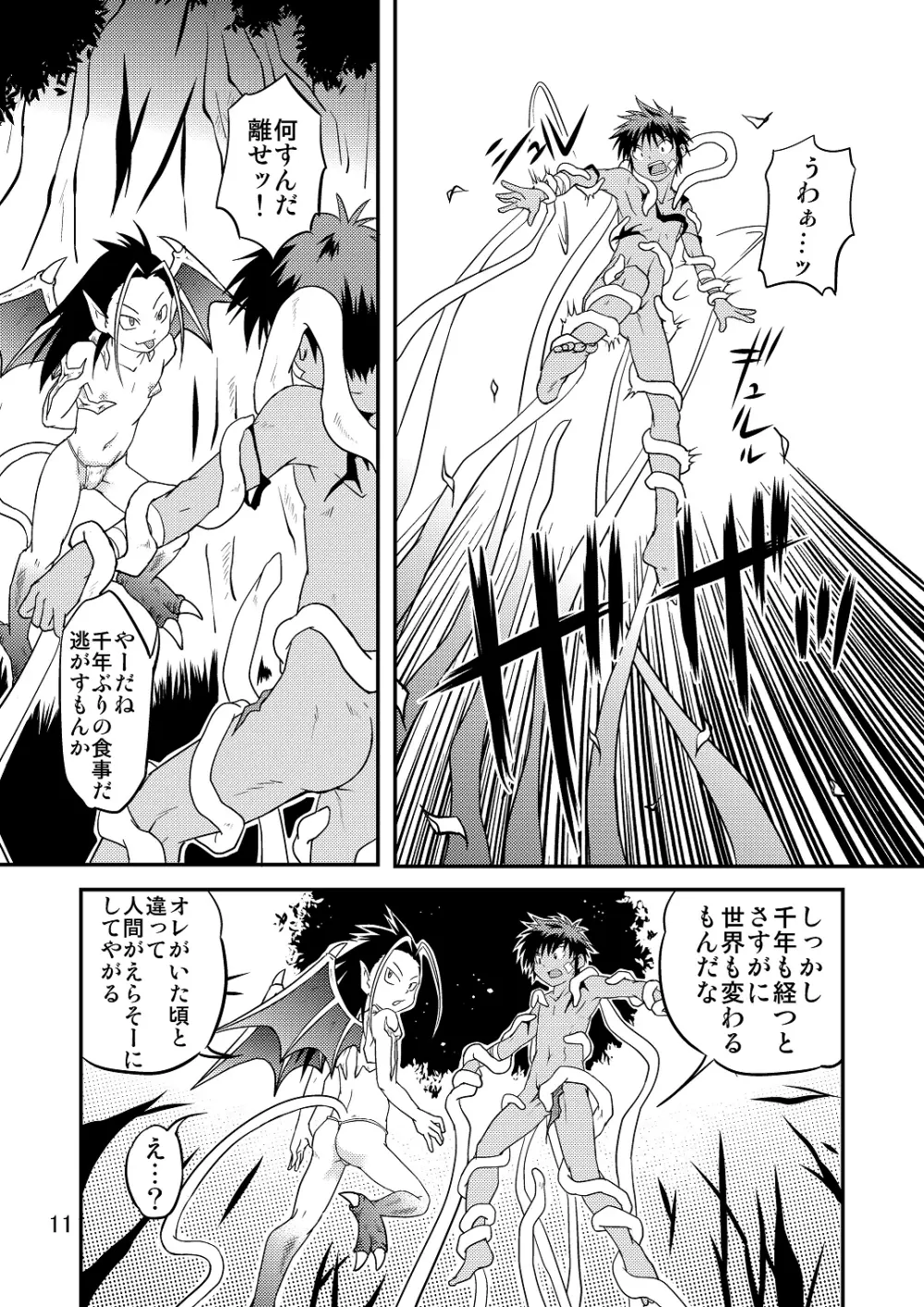 裏BRAVEKINGDOM【5】 Page.10