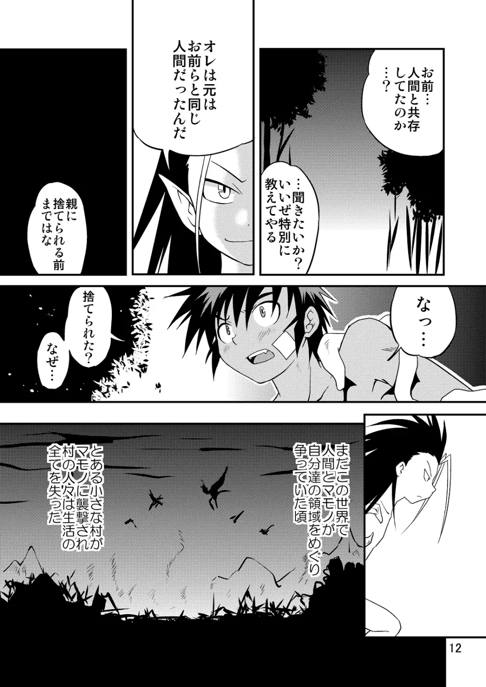 裏BRAVEKINGDOM【5】 Page.11