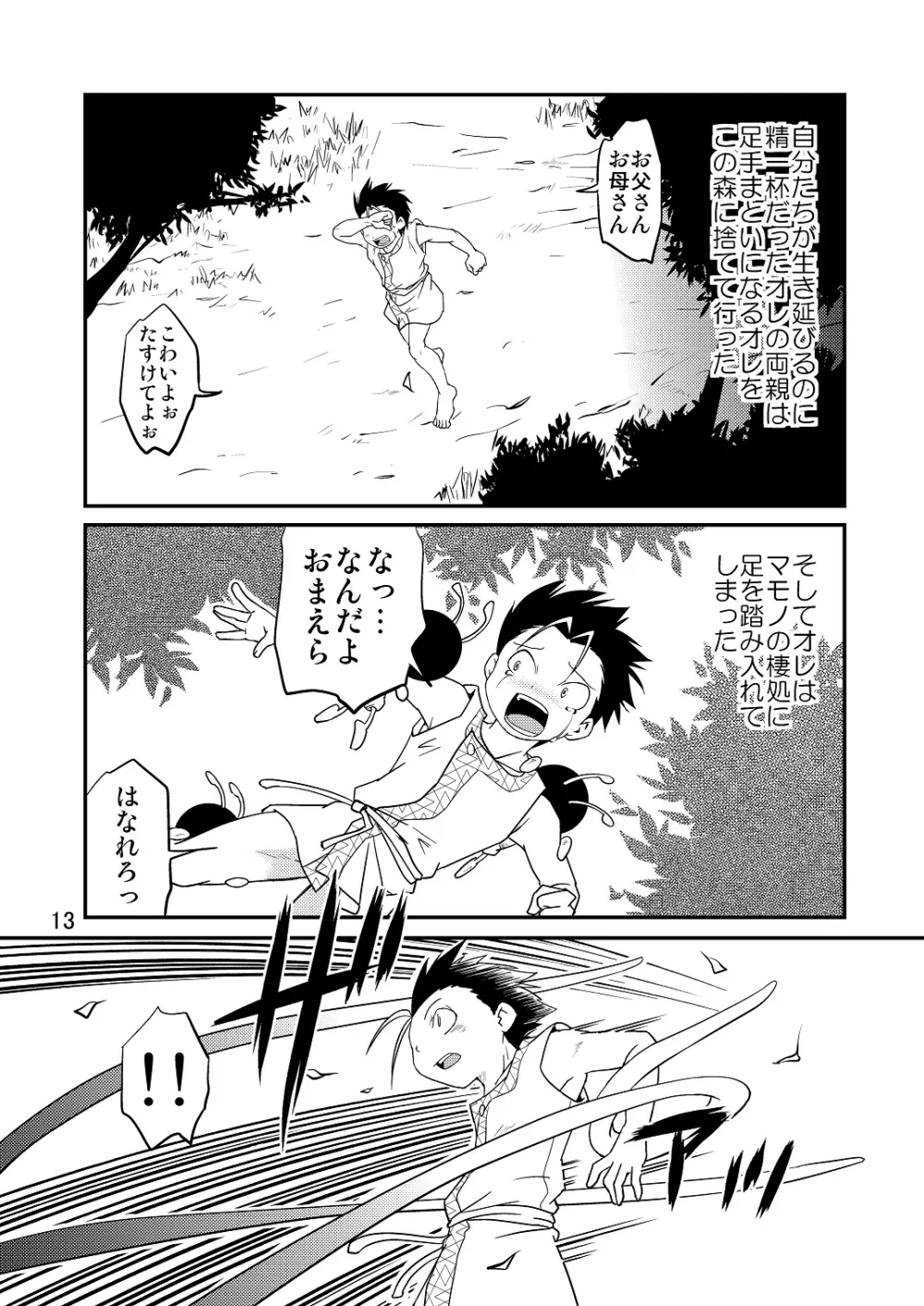 裏BRAVEKINGDOM【5】 Page.12