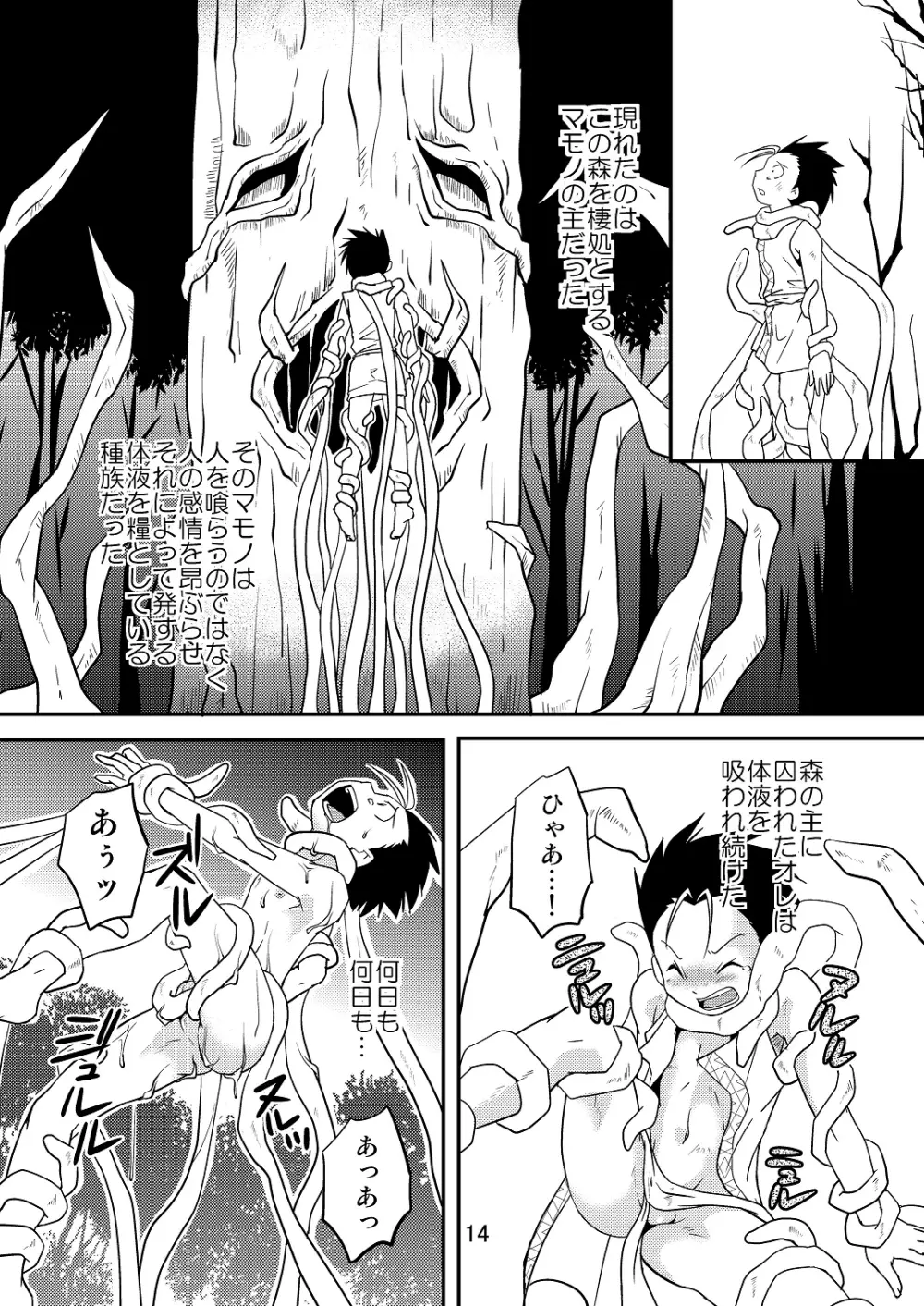 裏BRAVEKINGDOM【5】 Page.13