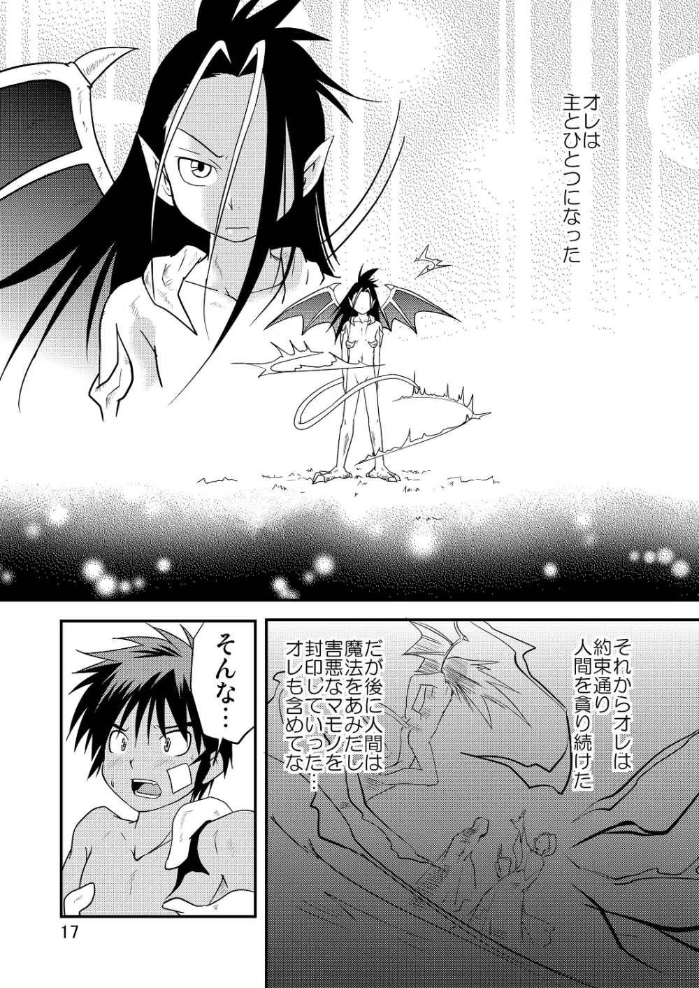 裏BRAVEKINGDOM【5】 Page.16