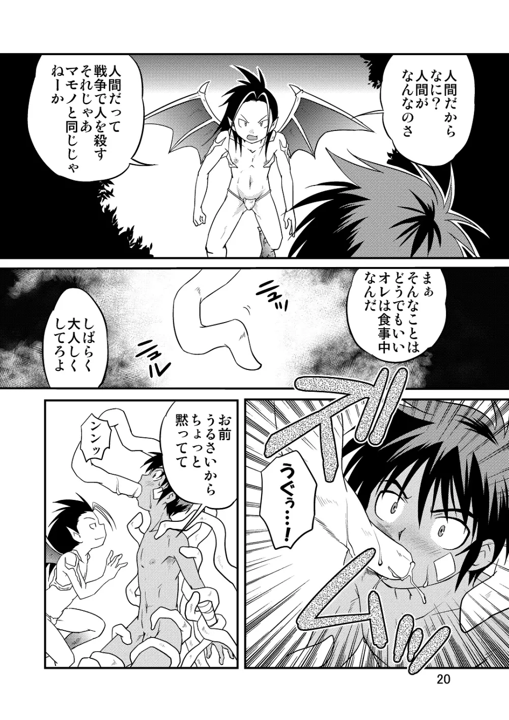 裏BRAVEKINGDOM【5】 Page.19