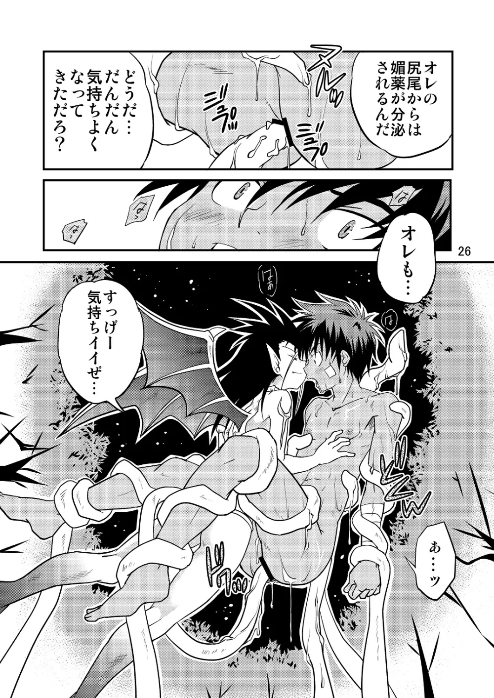 裏BRAVEKINGDOM【5】 Page.25