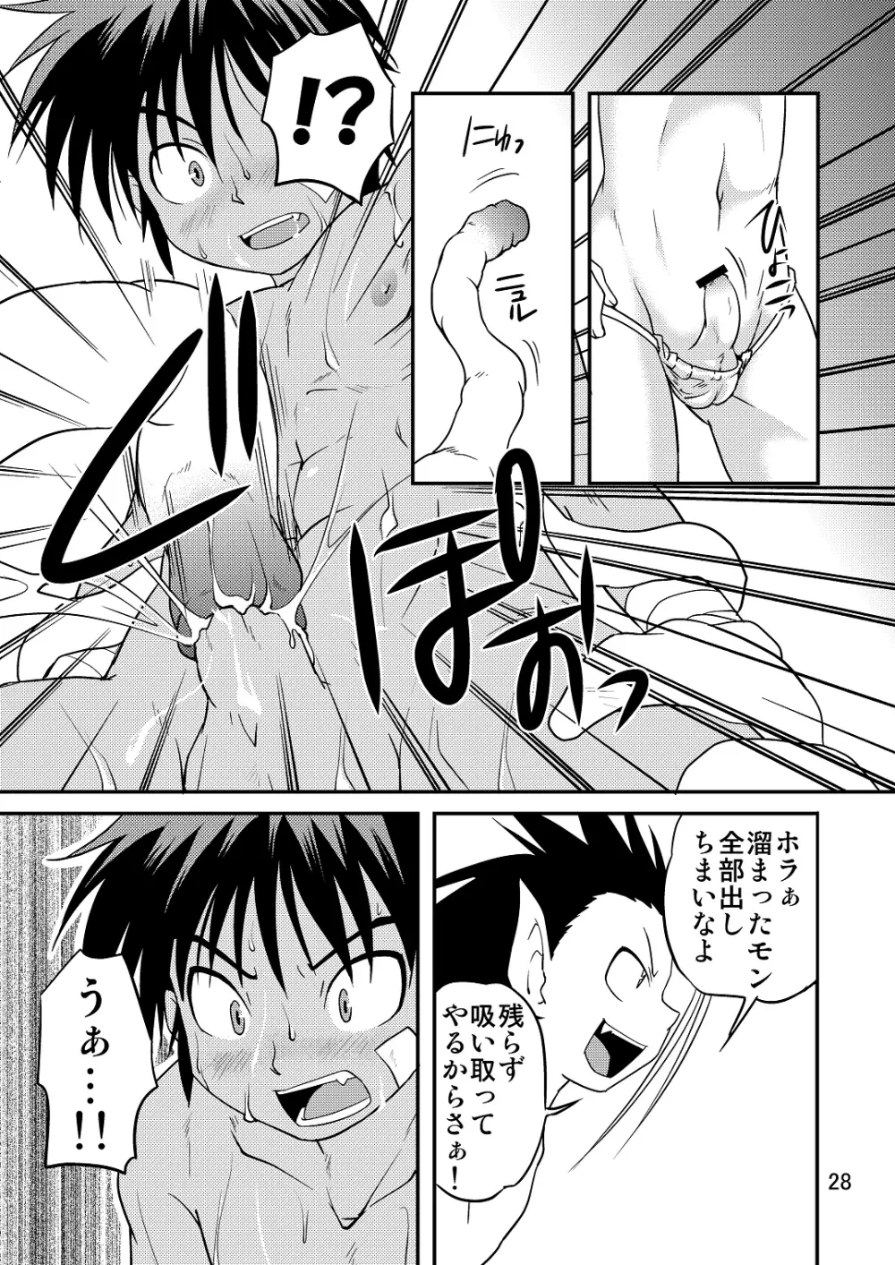 裏BRAVEKINGDOM【5】 Page.27