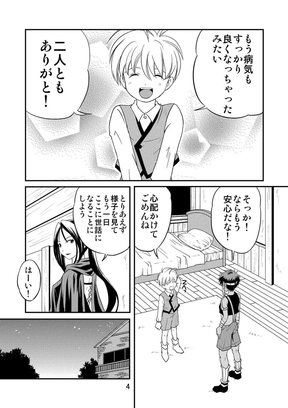 裏BRAVEKINGDOM【5】 Page.3