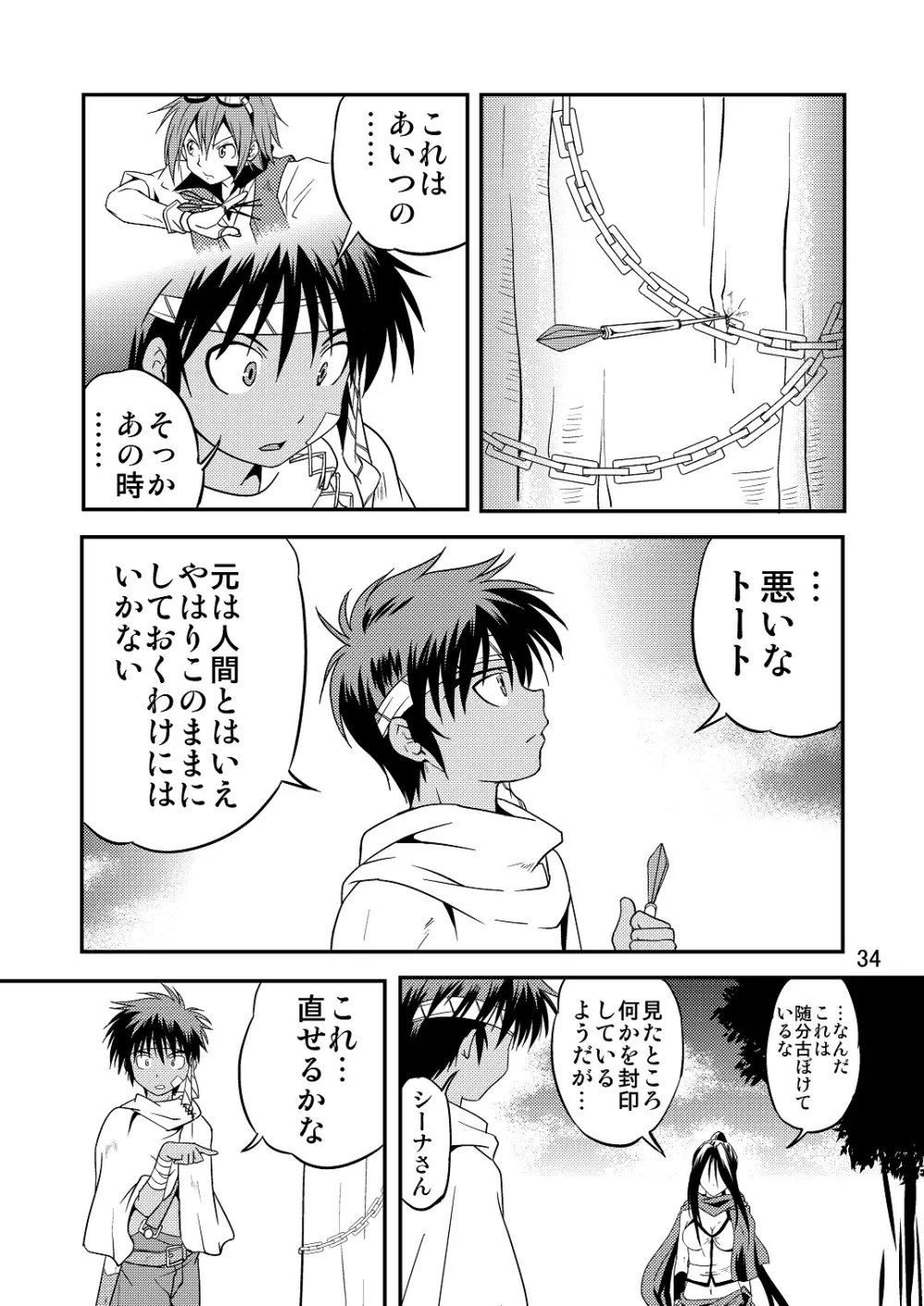 裏BRAVEKINGDOM【5】 Page.33