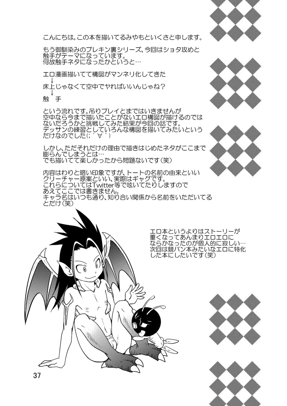 裏BRAVEKINGDOM【5】 Page.36