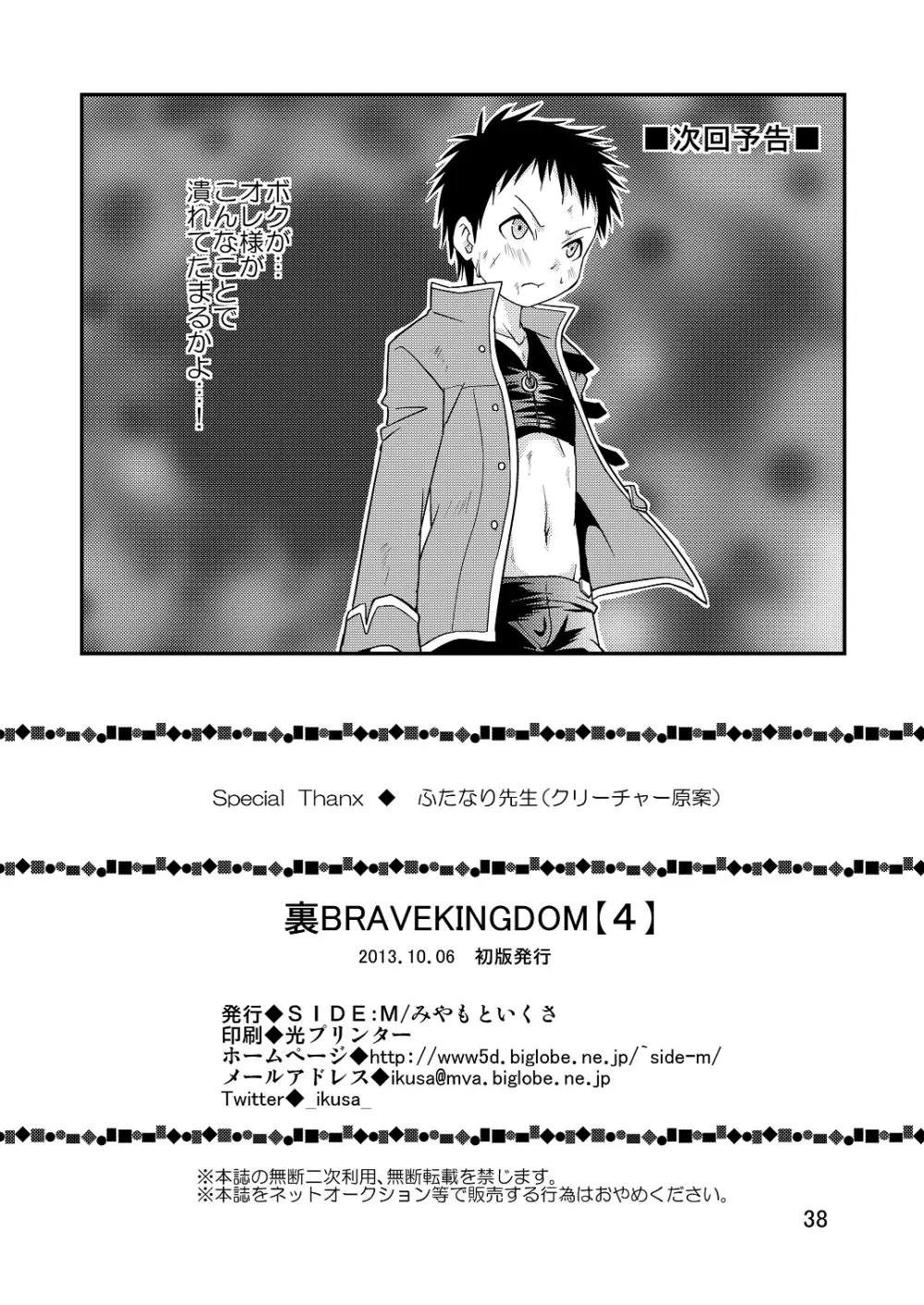 裏BRAVEKINGDOM【5】 Page.37