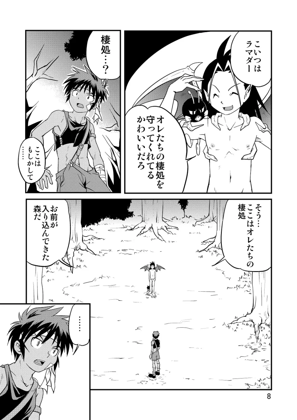 裏BRAVEKINGDOM【5】 Page.7