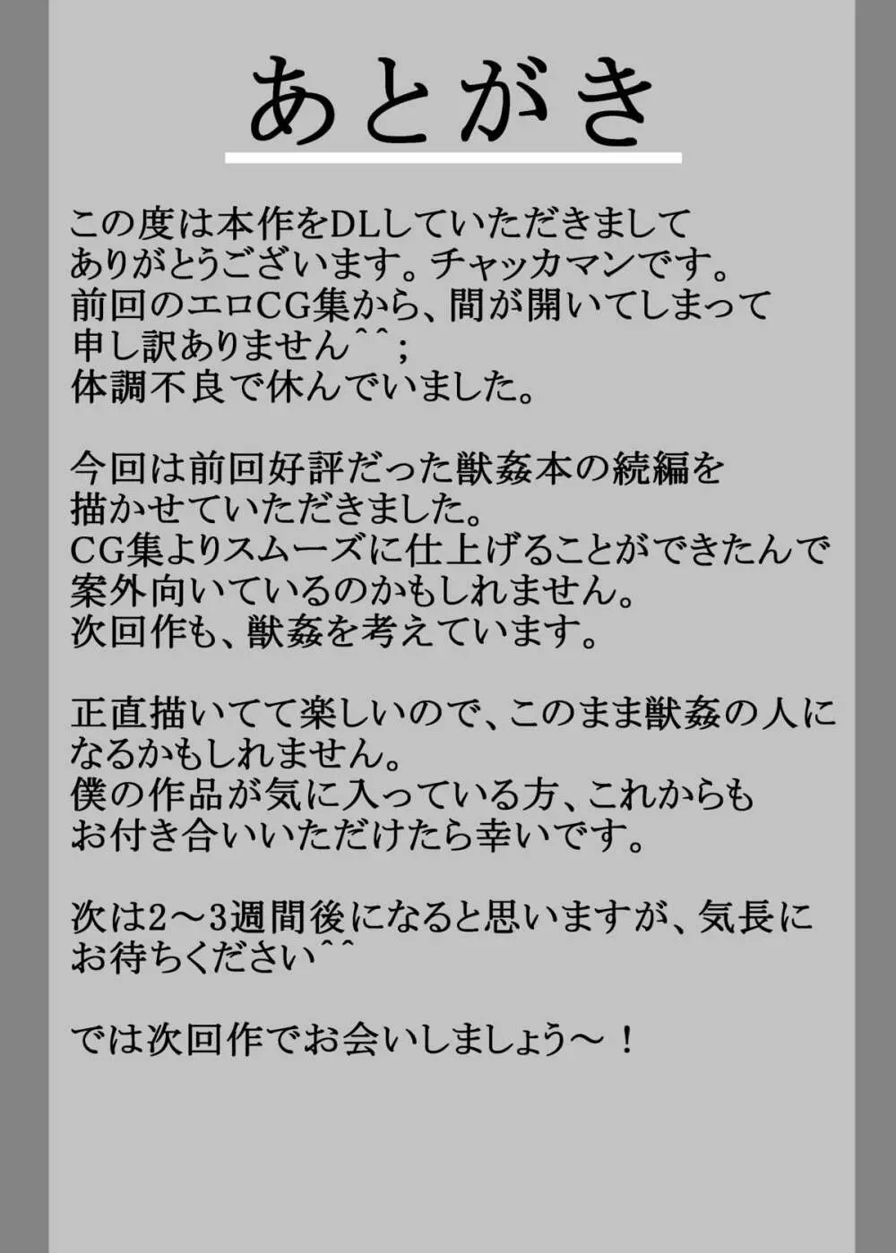 八雲家が動物たちとのS〇Xにハマっていく獣姦本 Page.19