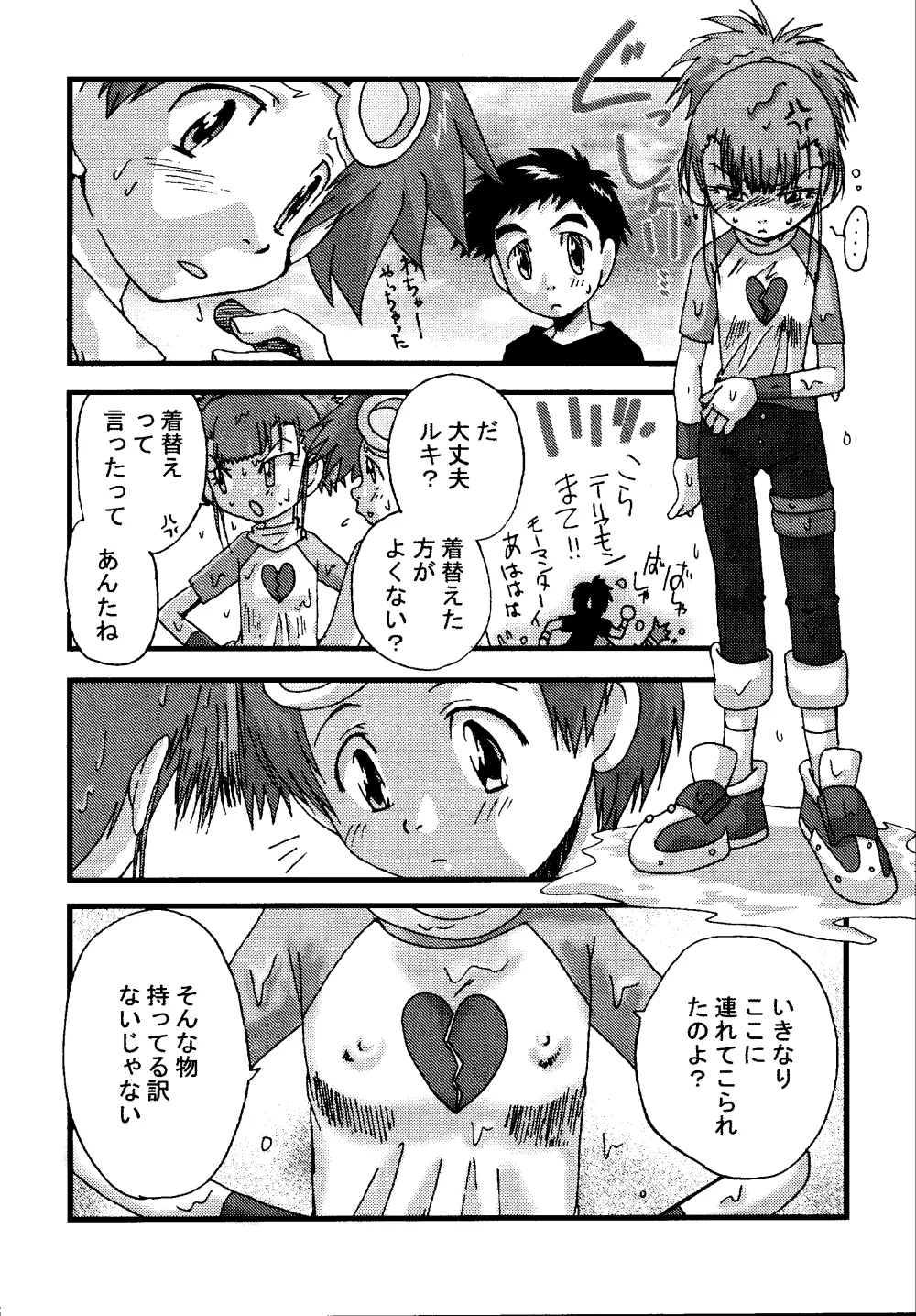 にんにくプレス Page.26