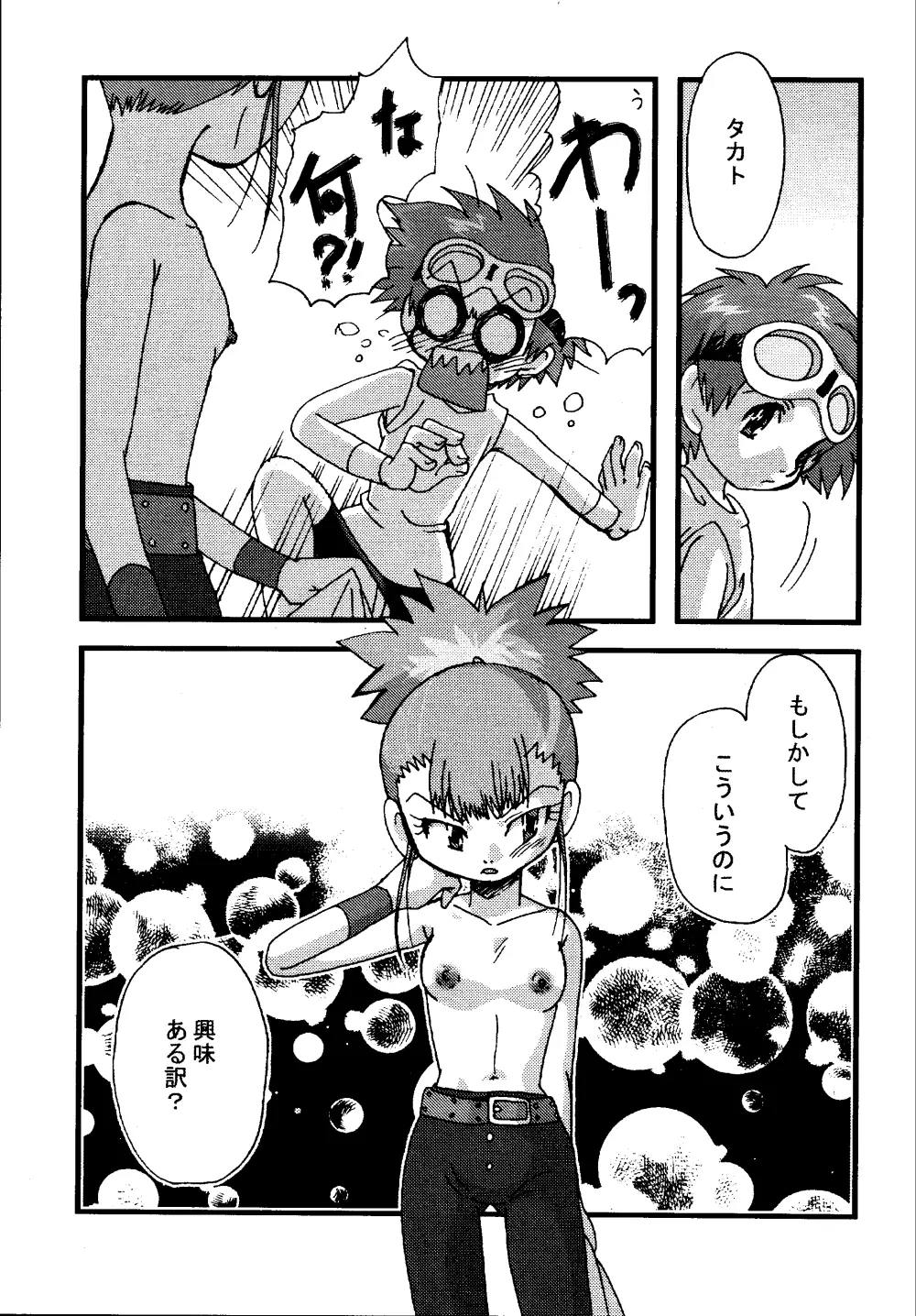 にんにくプレス Page.29