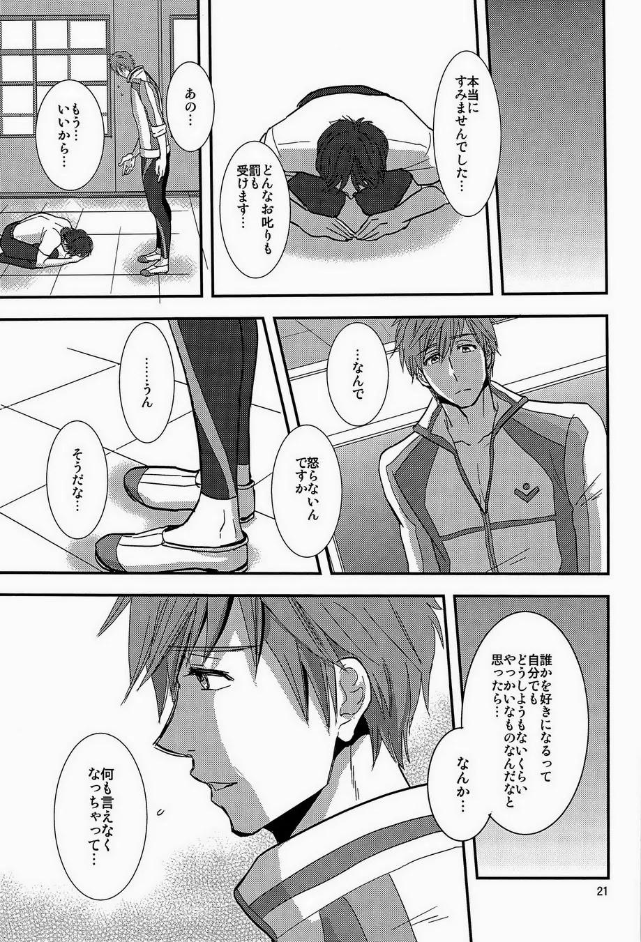 先輩おねがいします Page.21