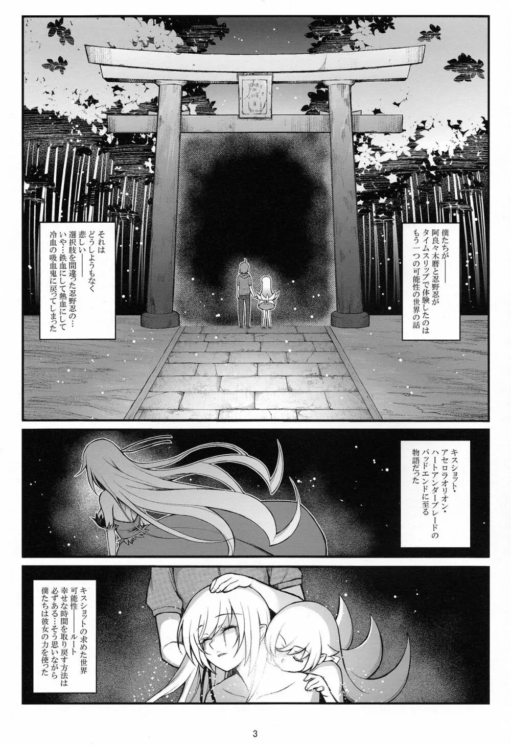 パチ物語 Part8 しのぶハッピールート Page.2